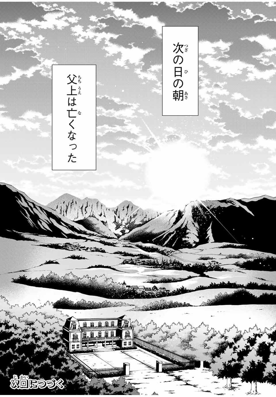 転生貴族、鑑定スキルで成り上がる～弱小領地を受け継いだので、優秀な人材を増やしていたら、最強領地になってた～ 第30話 - Page 19