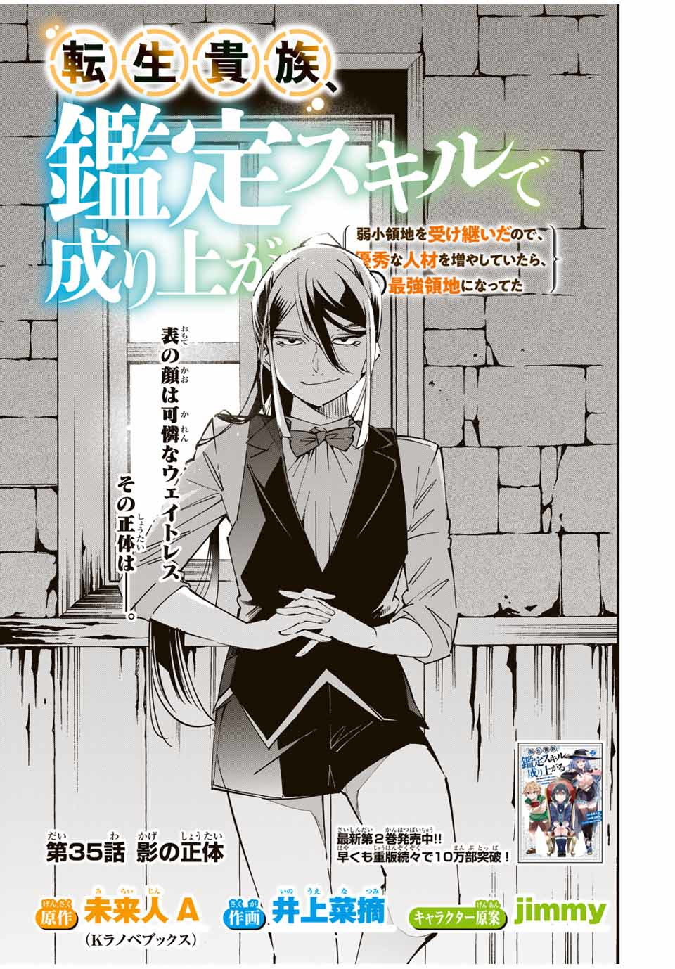 転生貴族、鑑定スキルで成り上がる～弱小領地を受け継いだので、優秀な人材を増やしていたら、最強領地になってた～ 第35話 - Page 1