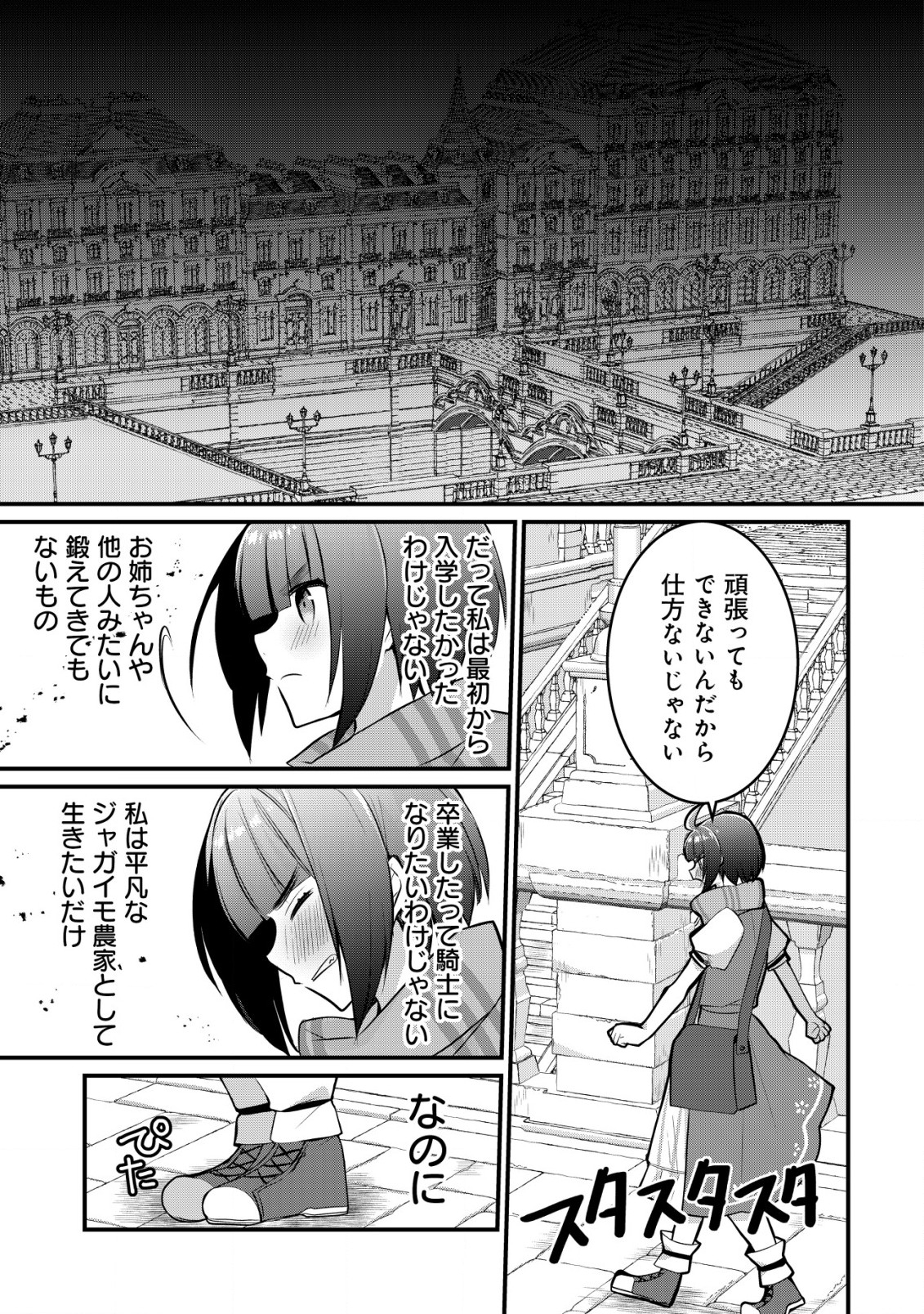 ジャガイモ農家の村娘、剣神と謳われるまで。 第1話 - Page 21