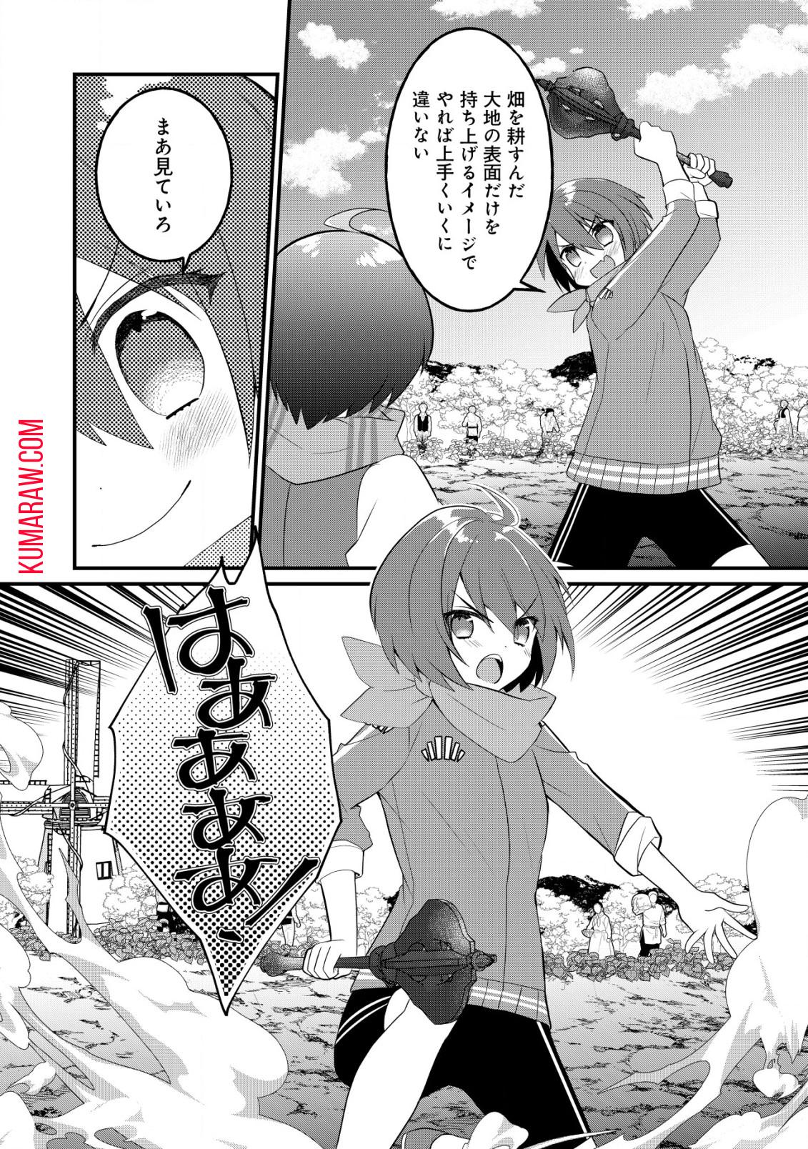 ジャガイモ農家の村娘、剣神と謳われるまで。 第10.1話 - Page 12