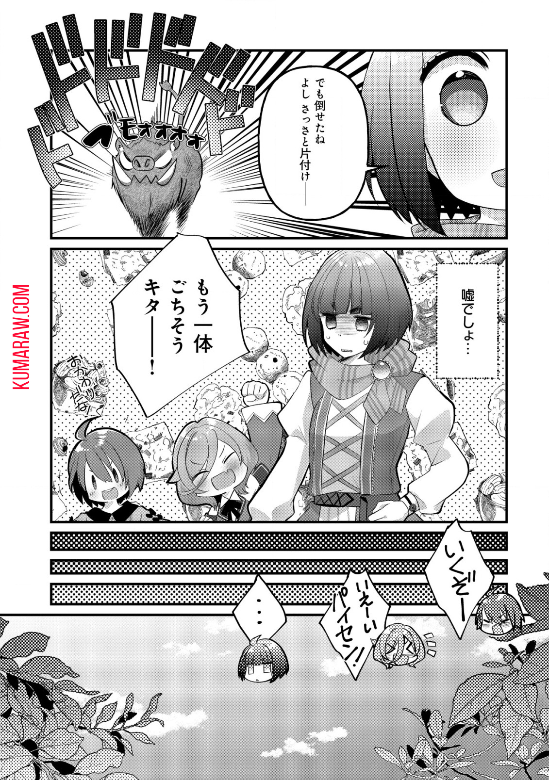 ジャガイモ農家の村娘、剣神と謳われるまで。 第10.1話 - Page 6