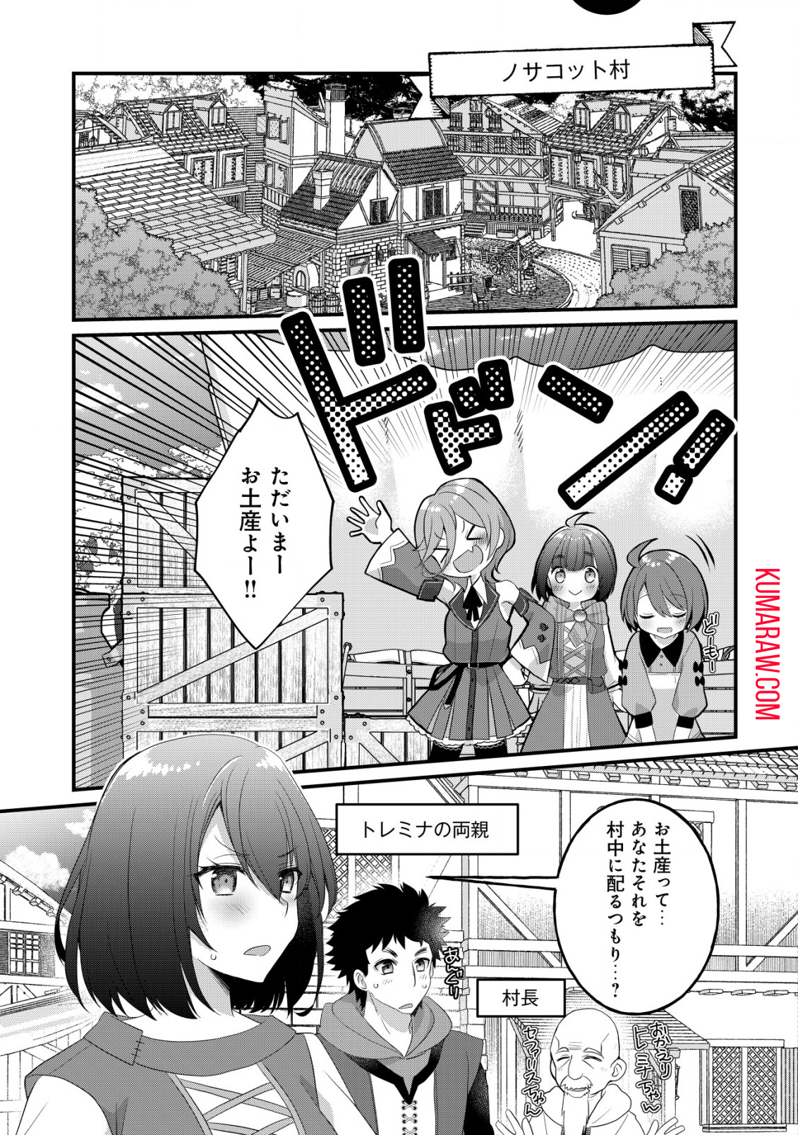 ジャガイモ農家の村娘、剣神と謳われるまで。 第10.1話 - Page 7