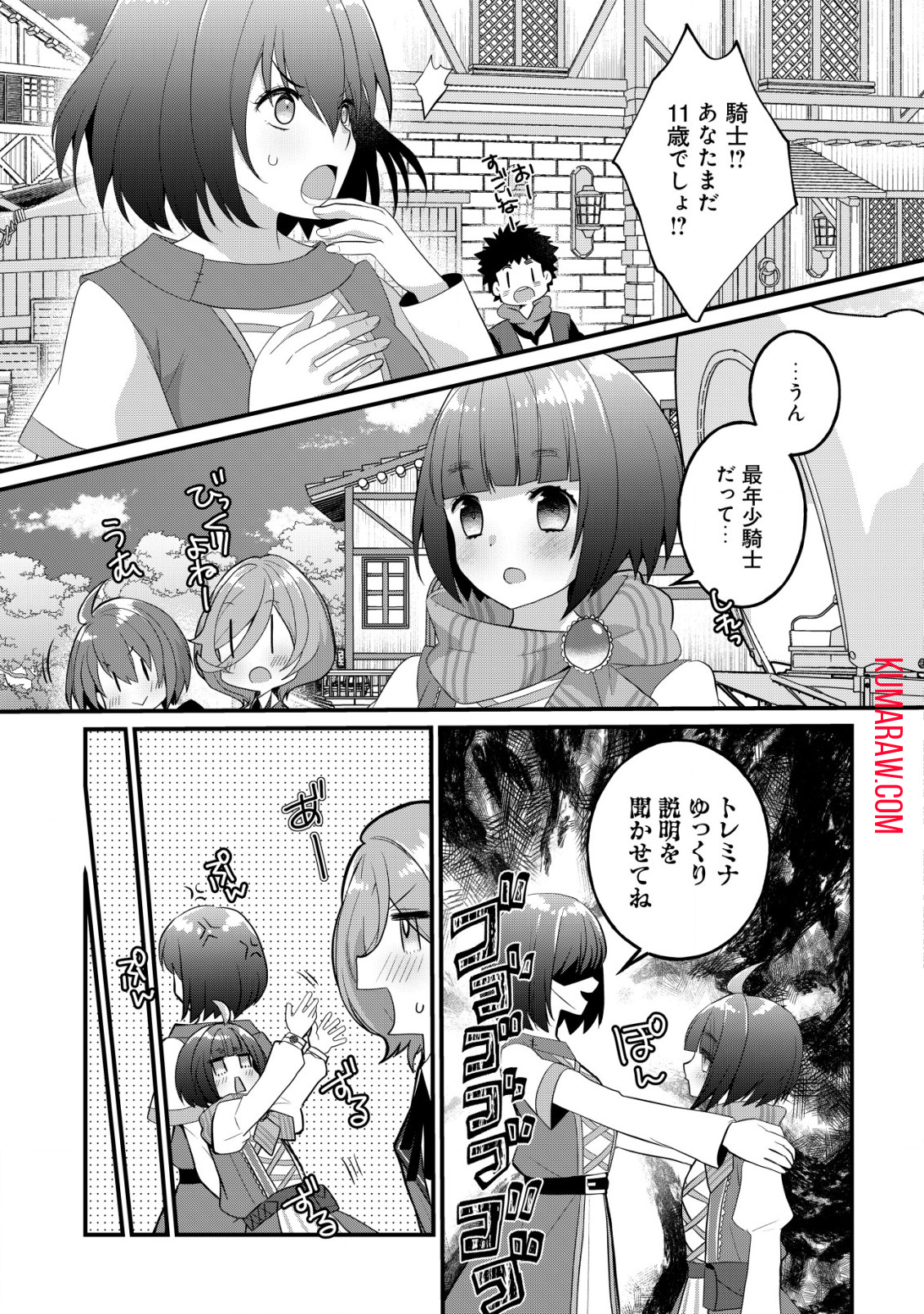 ジャガイモ農家の村娘、剣神と謳われるまで。 第10.1話 - Page 9