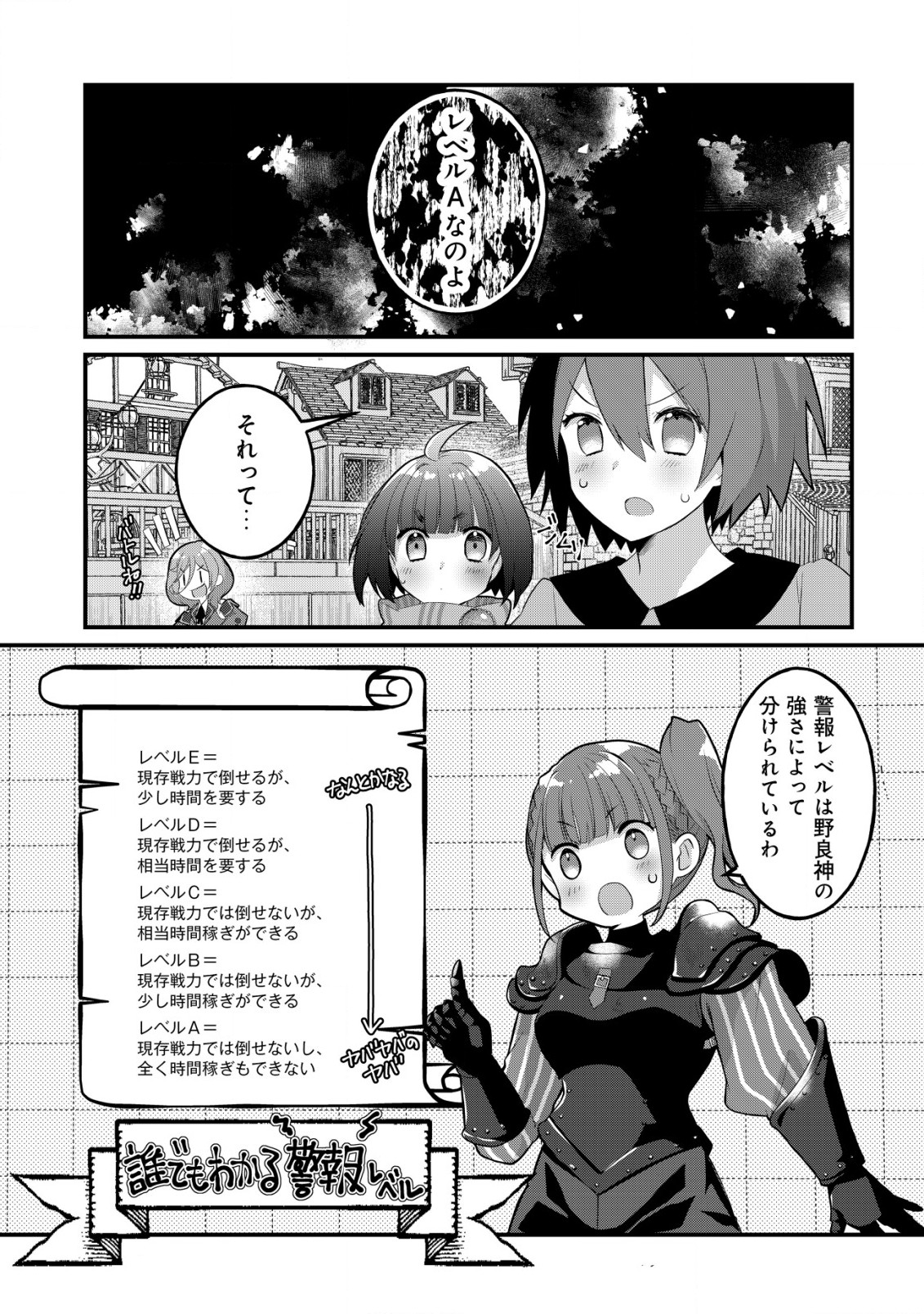 ジャガイモ農家の村娘、剣神と謳われるまで。 第11話 - Page 4