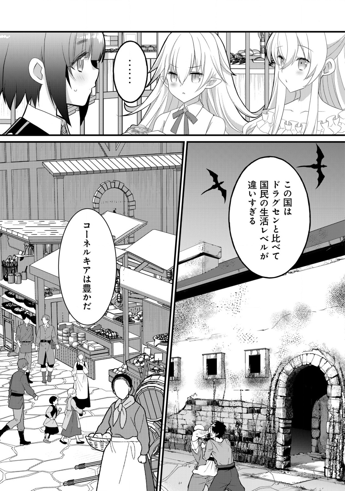 ジャガイモ農家の村娘、剣神と謳われるまで。 第15話 - Page 13