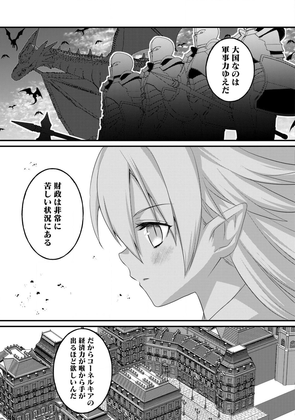 ジャガイモ農家の村娘、剣神と謳われるまで。 第15話 - Page 19