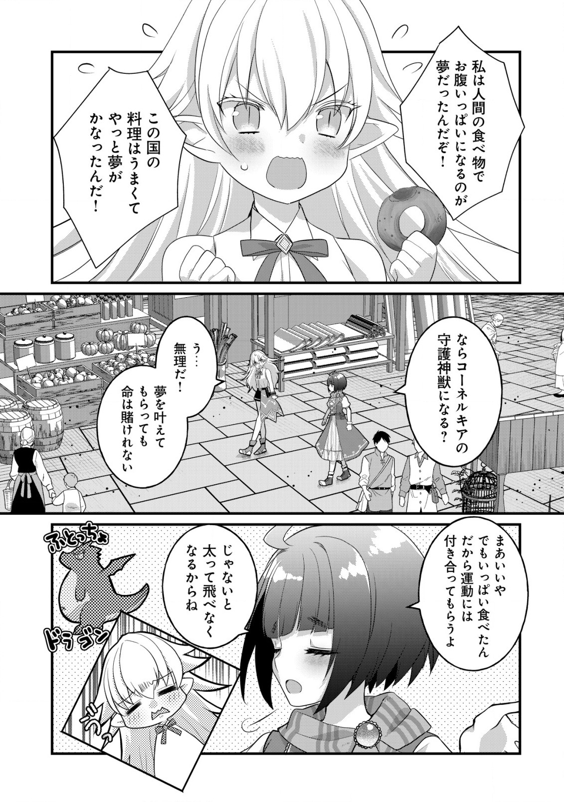 ジャガイモ農家の村娘、剣神と謳われるまで。 第16話 - Page 2