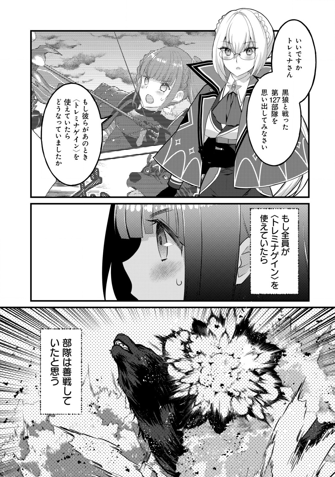 ジャガイモ農家の村娘、剣神と謳われるまで。 第17話 - Page 14