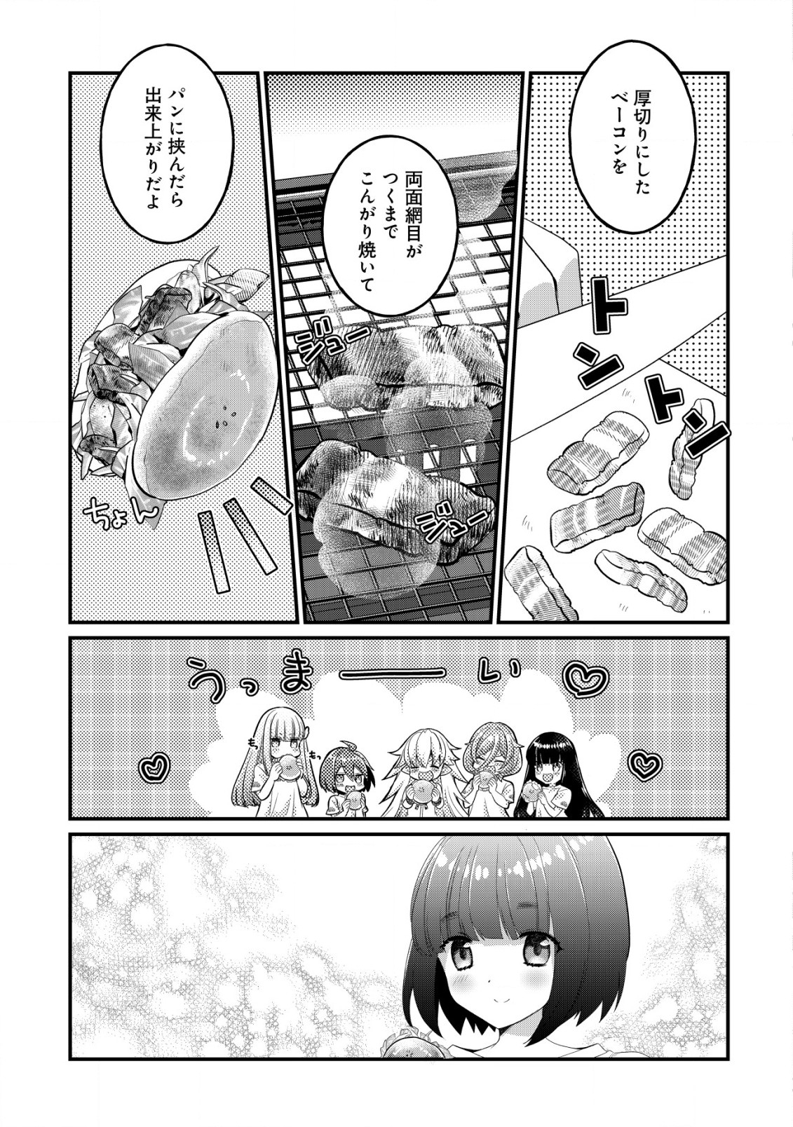 ジャガイモ農家の村娘、剣神と謳われるまで。 第18話 - Page 13