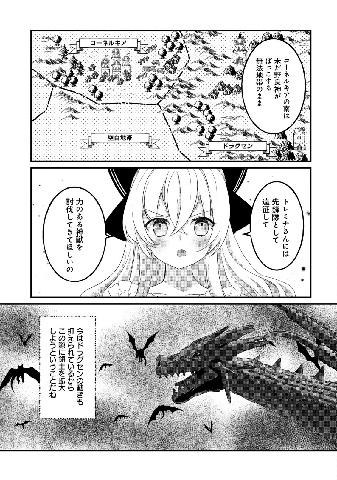 ジャガイモ農家の村娘、剣神と謳われるまで。 第18話 - Page 3