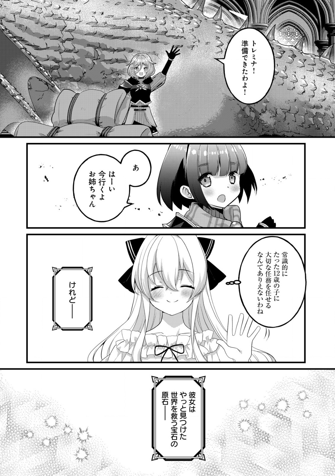 ジャガイモ農家の村娘、剣神と謳われるまで。 第18話 - Page 24