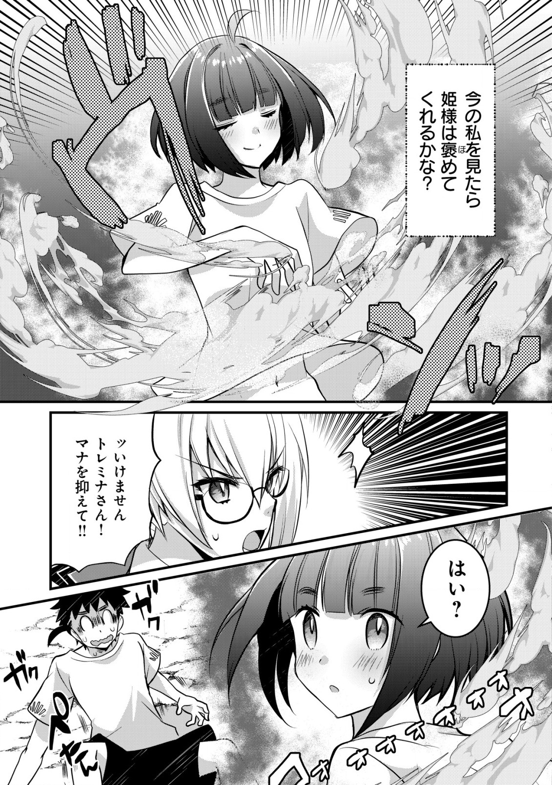 ジャガイモ農家の村娘、剣神と謳われるまで。 第2.2話 - Page 11