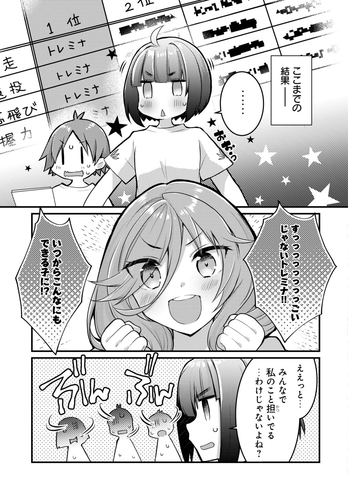 ジャガイモ農家の村娘、剣神と謳われるまで。 第2.2話 - Page 7