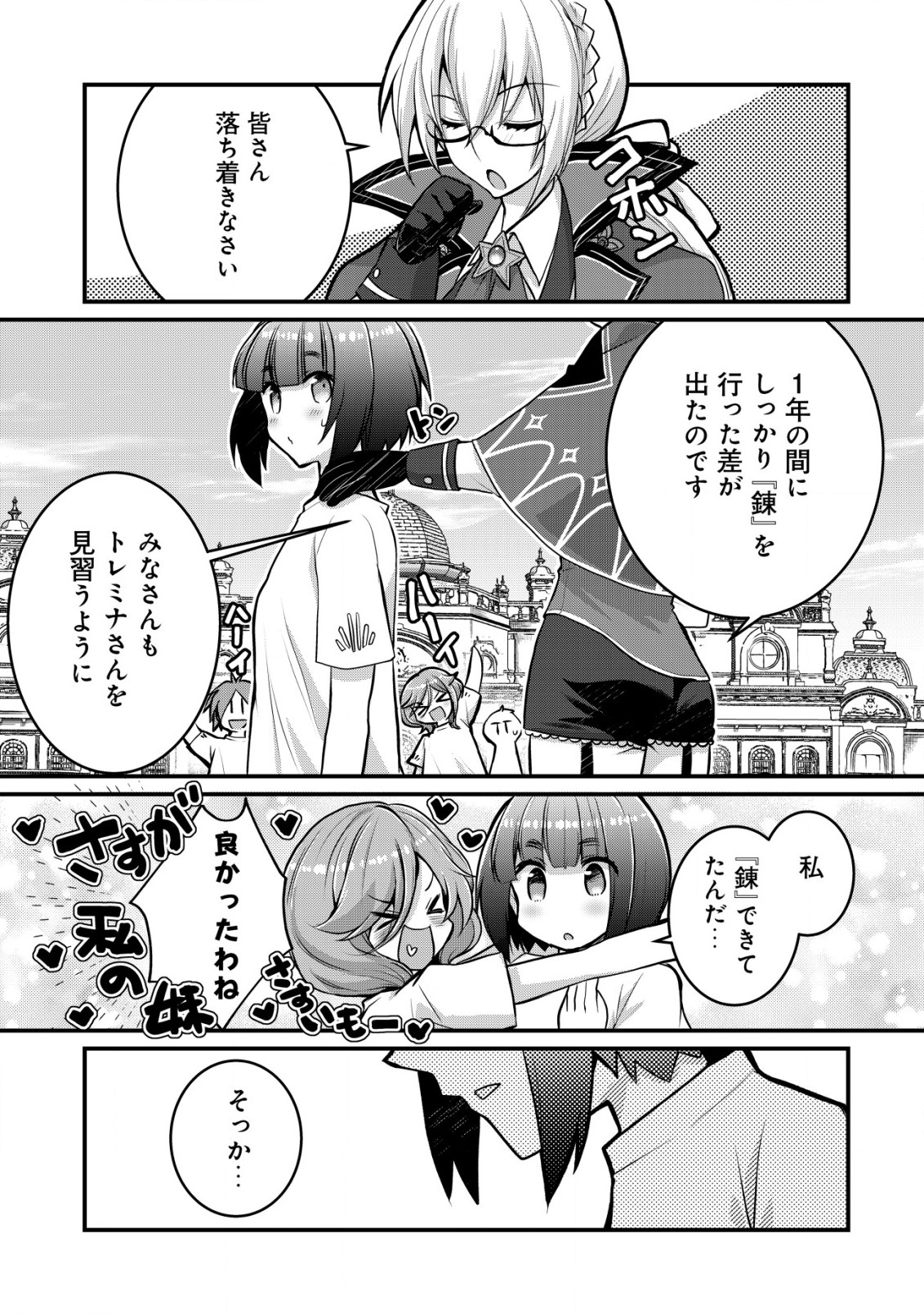 ジャガイモ農家の村娘、剣神と謳われるまで。 第2.2話 - Page 8