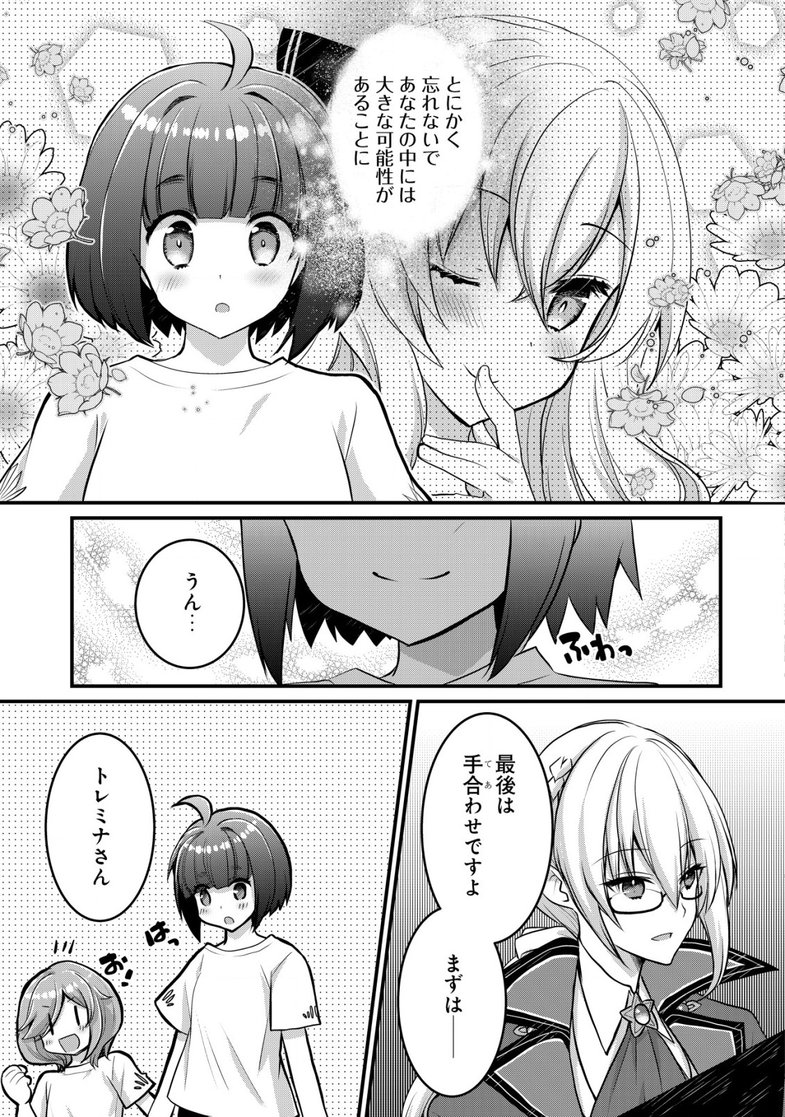 ジャガイモ農家の村娘、剣神と謳われるまで。 第2.2話 - Page 9