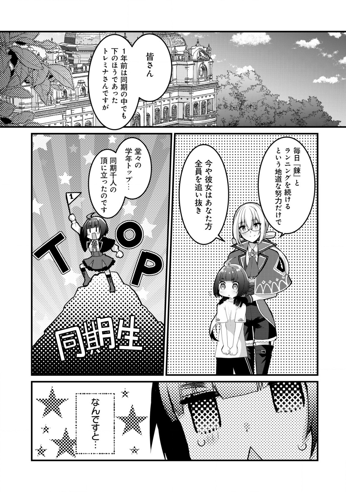 ジャガイモ農家の村娘、剣神と謳われるまで。 第3.1話 - Page 6