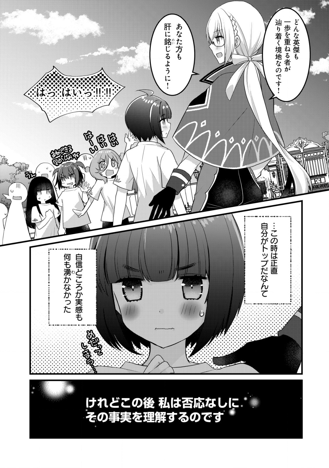 ジャガイモ農家の村娘、剣神と謳われるまで。 第3.1話 - Page 7