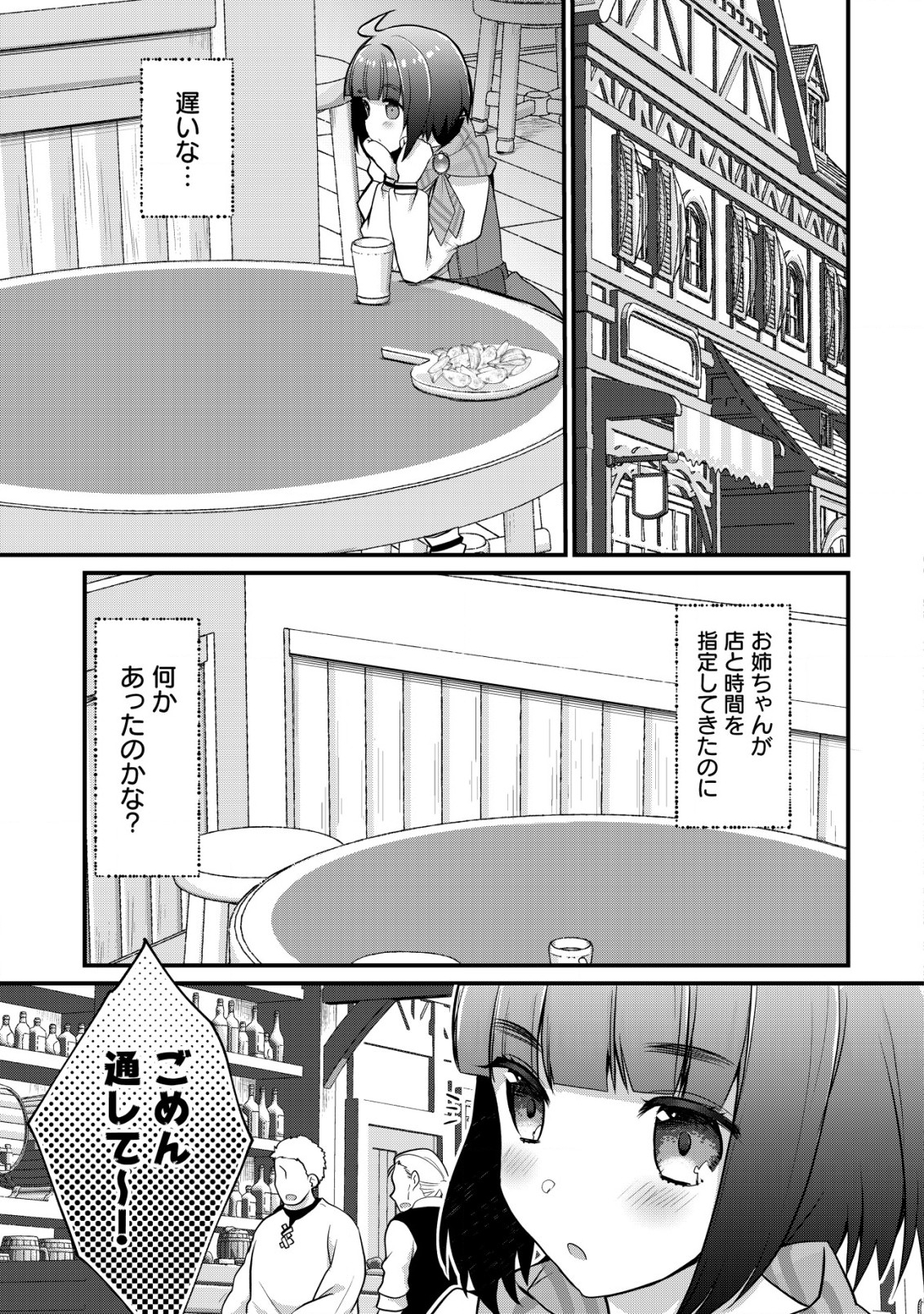 ジャガイモ農家の村娘、剣神と謳われるまで。 第4.1話 - Page 11