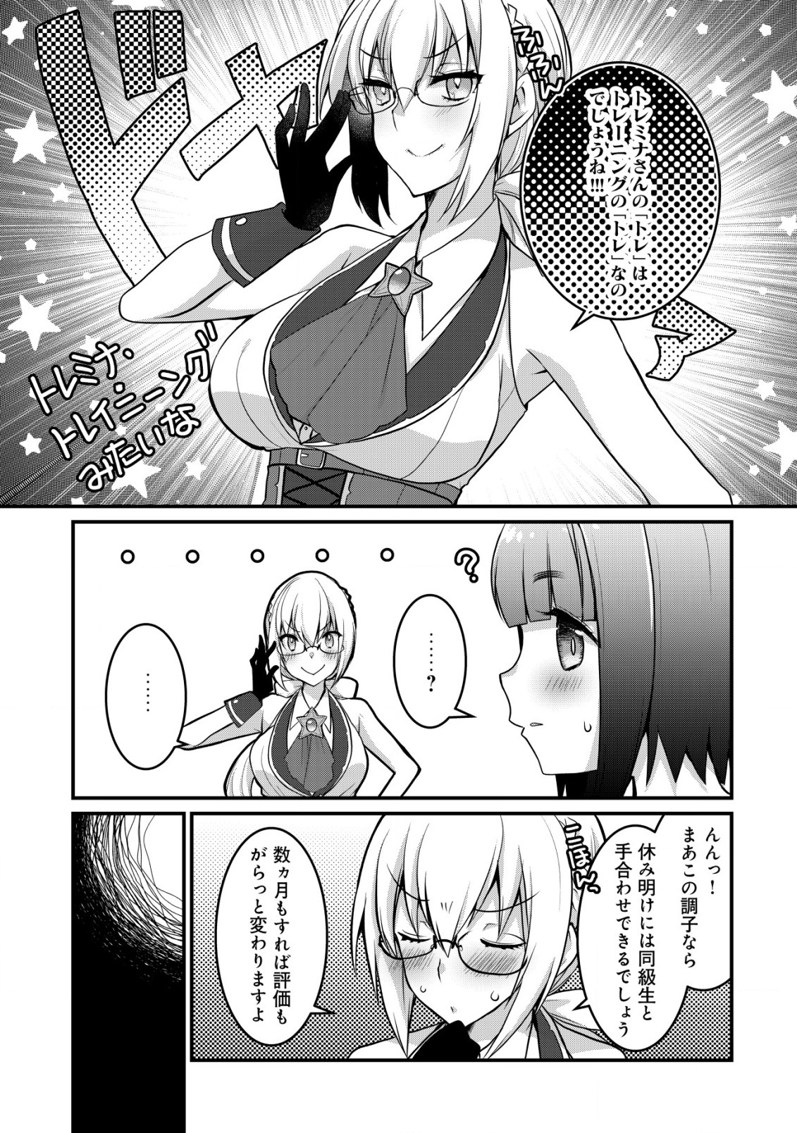 ジャガイモ農家の村娘、剣神と謳われるまで。 第4.1話 - Page 4