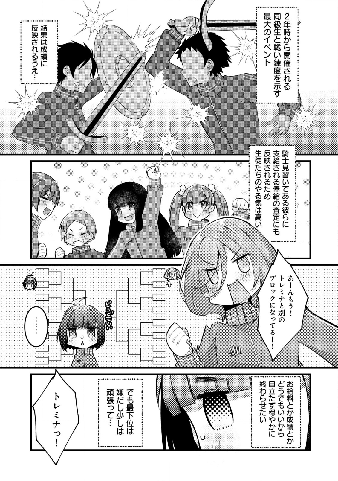 ジャガイモ農家の村娘、剣神と謳われるまで。 第4.1話 - Page 9