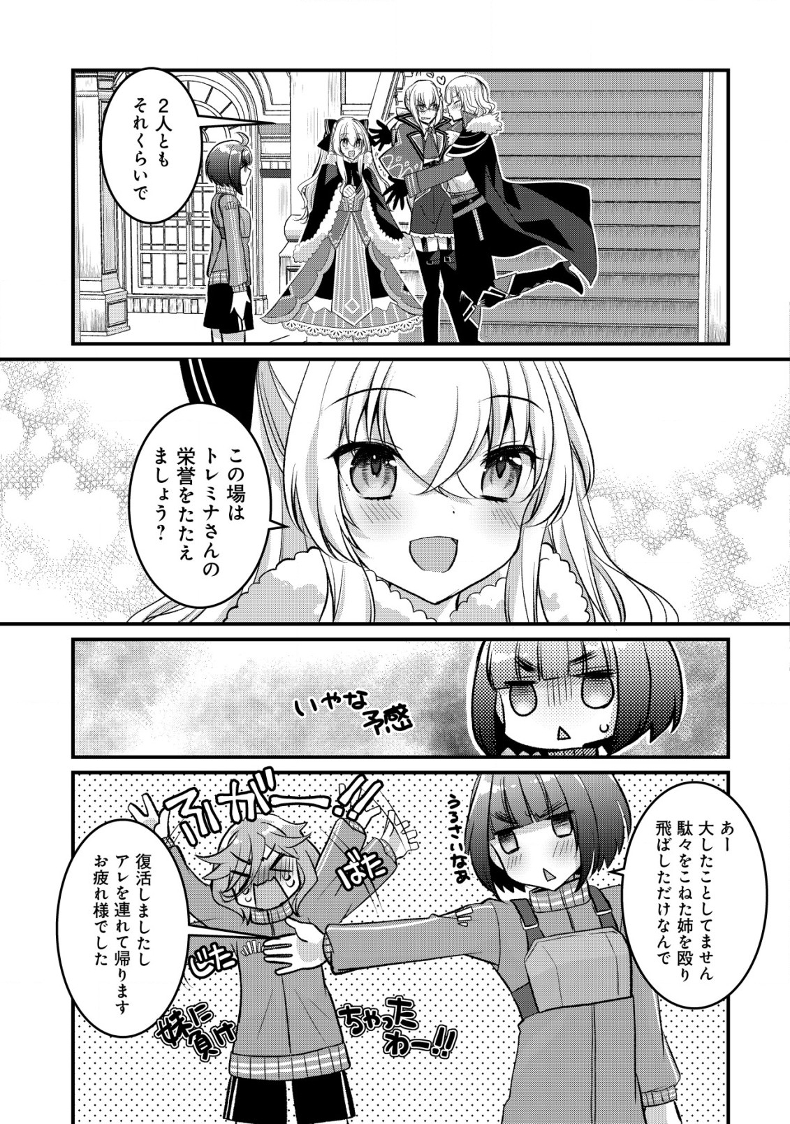 ジャガイモ農家の村娘、剣神と謳われるまで。 第6.1話 - Page 5