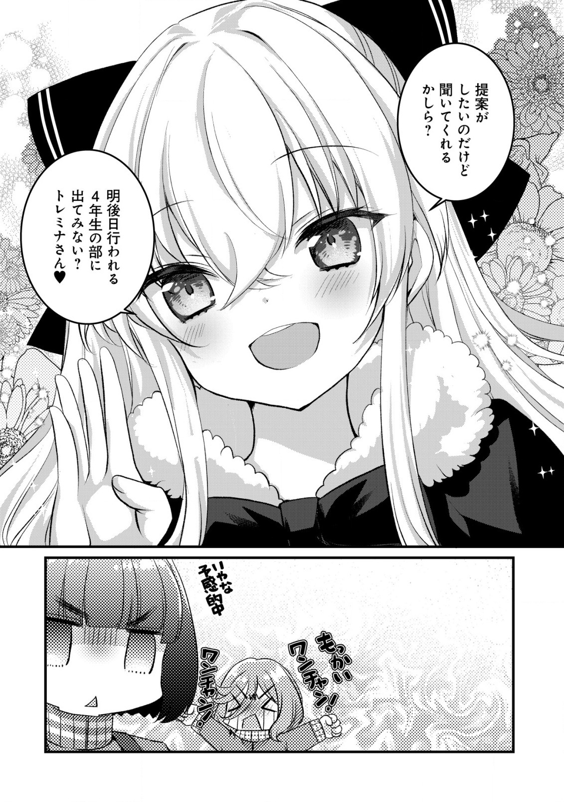 ジャガイモ農家の村娘、剣神と謳われるまで。 第6.1話 - Page 6