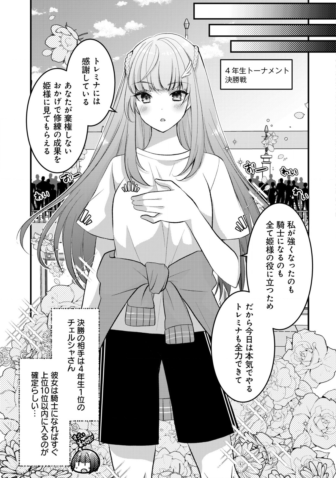 ジャガイモ農家の村娘、剣神と謳われるまで。 第7.1話 - Page 11