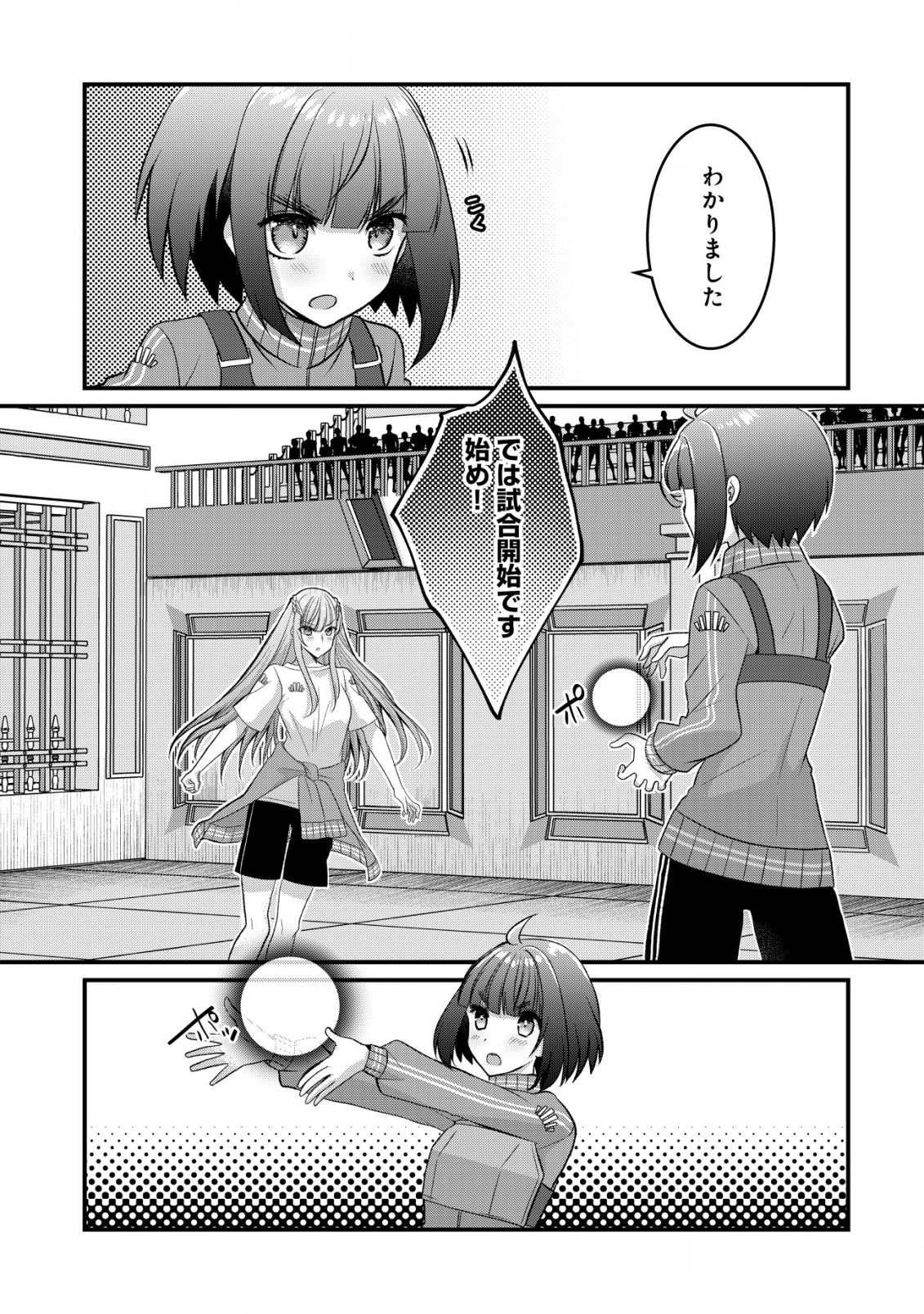 ジャガイモ農家の村娘、剣神と謳われるまで。 第7.1話 - Page 12