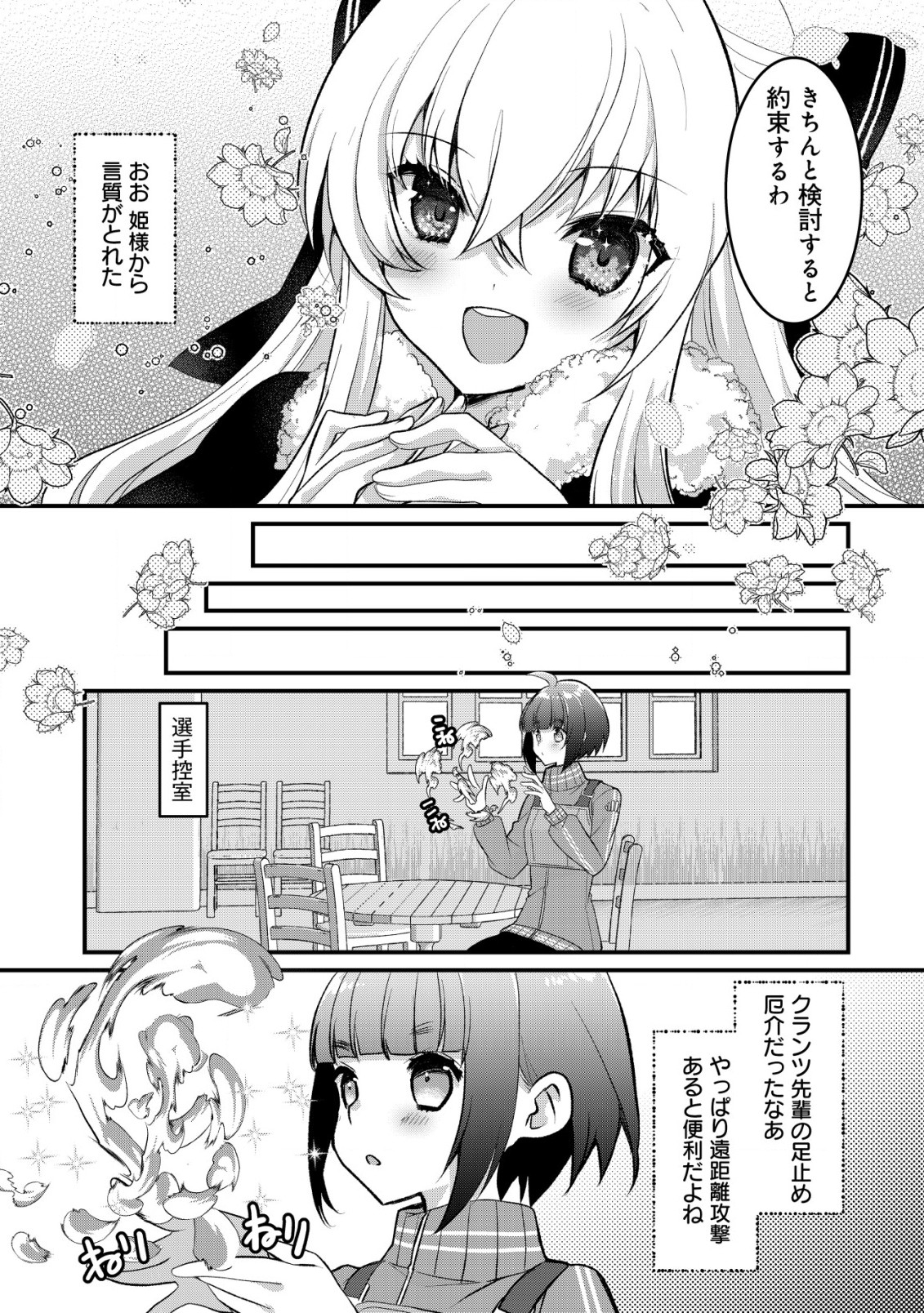 ジャガイモ農家の村娘、剣神と謳われるまで。 第7.1話 - Page 6