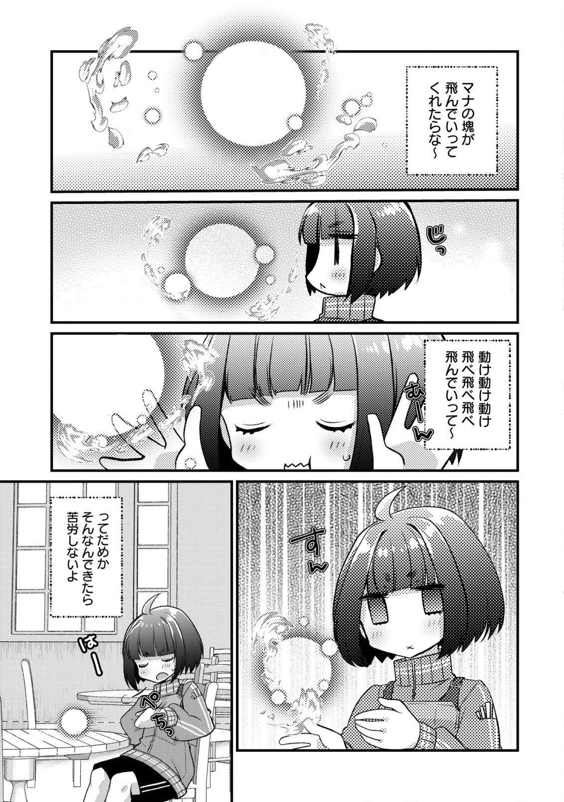 ジャガイモ農家の村娘、剣神と謳われるまで。 第7.1話 - Page 7