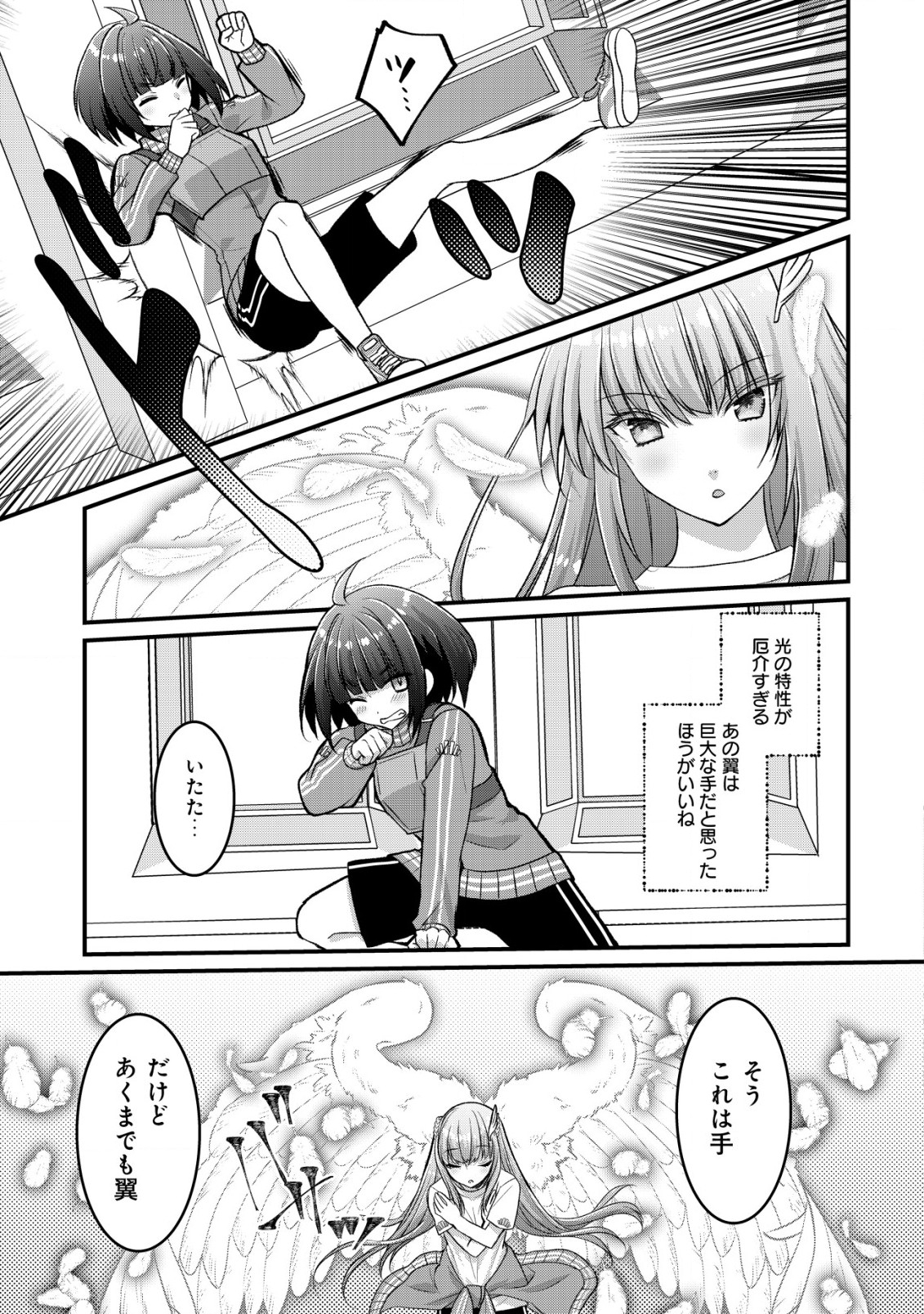 ジャガイモ農家の村娘、剣神と謳われるまで。 第7.2話 - Page 5