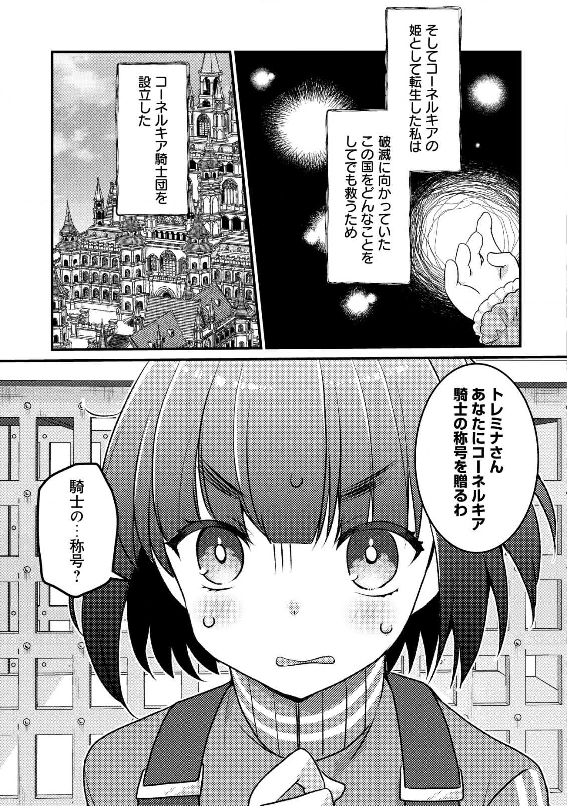 ジャガイモ農家の村娘、剣神と謳われるまで。 第8.2話 - Page 5