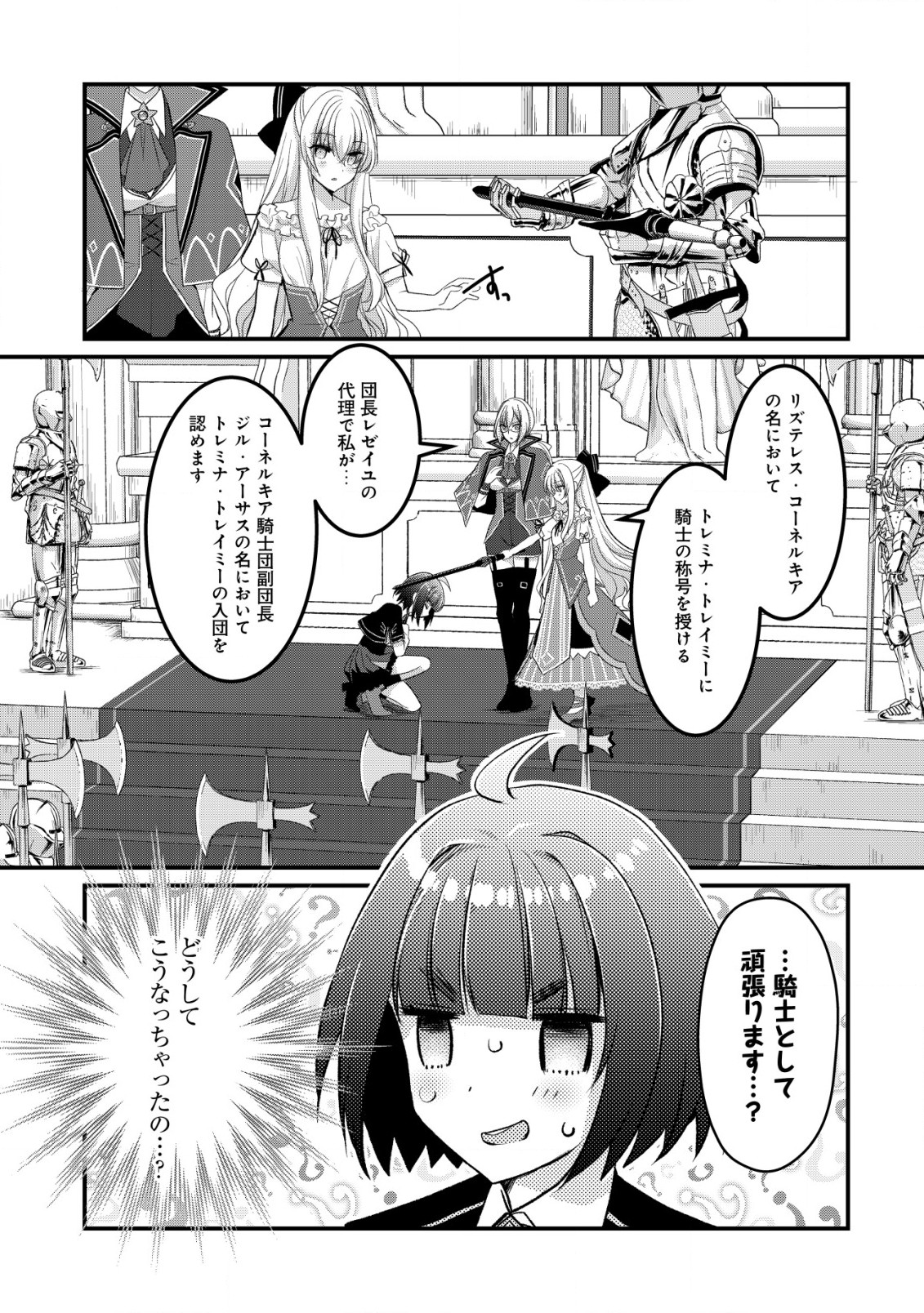 ジャガイモ農家の村娘、剣神と謳われるまで。 第8.2話 - Page 8