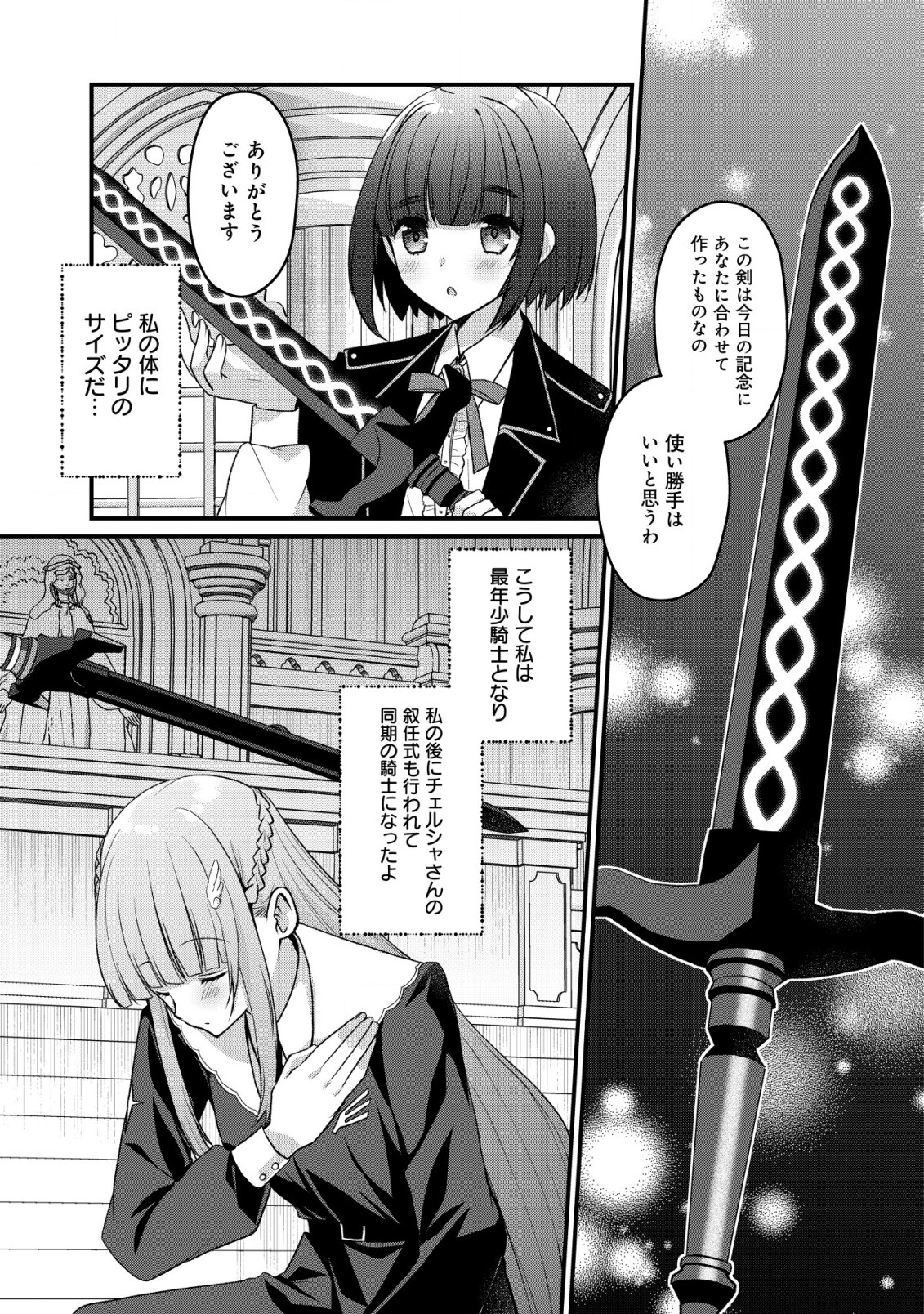 ジャガイモ農家の村娘、剣神と謳われるまで。 第8.2話 - Page 9