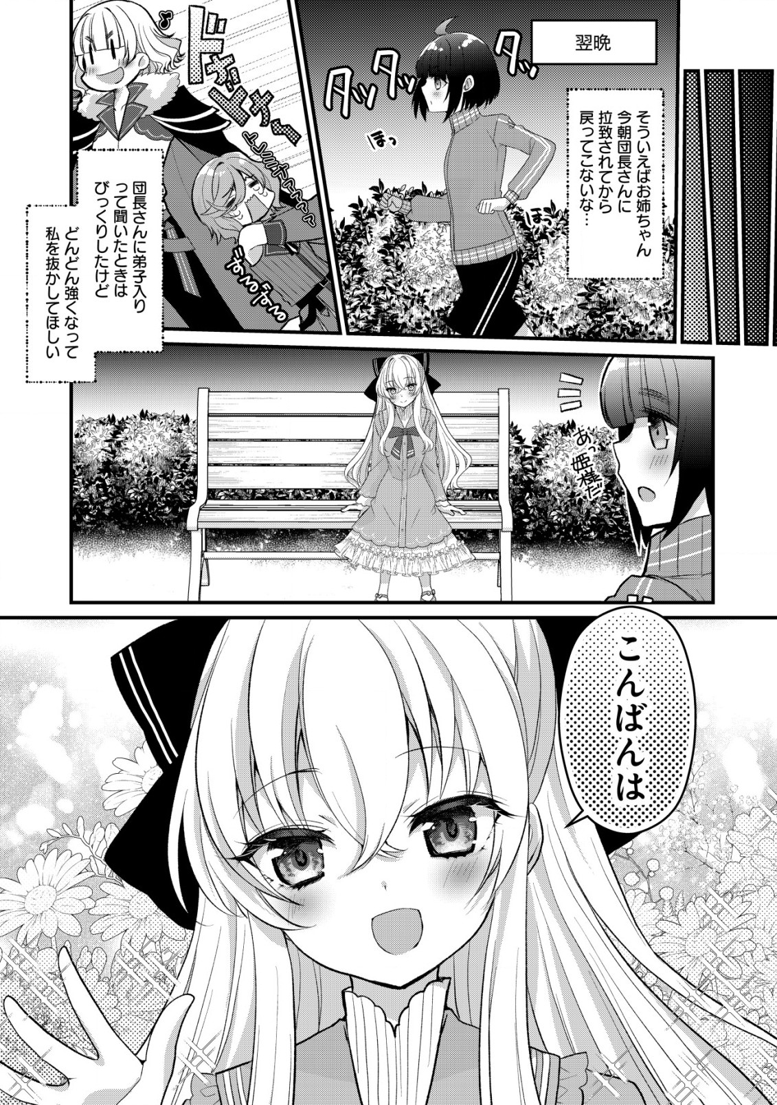 ジャガイモ農家の村娘、剣神と謳われるまで。 第8.2話 - Page 10