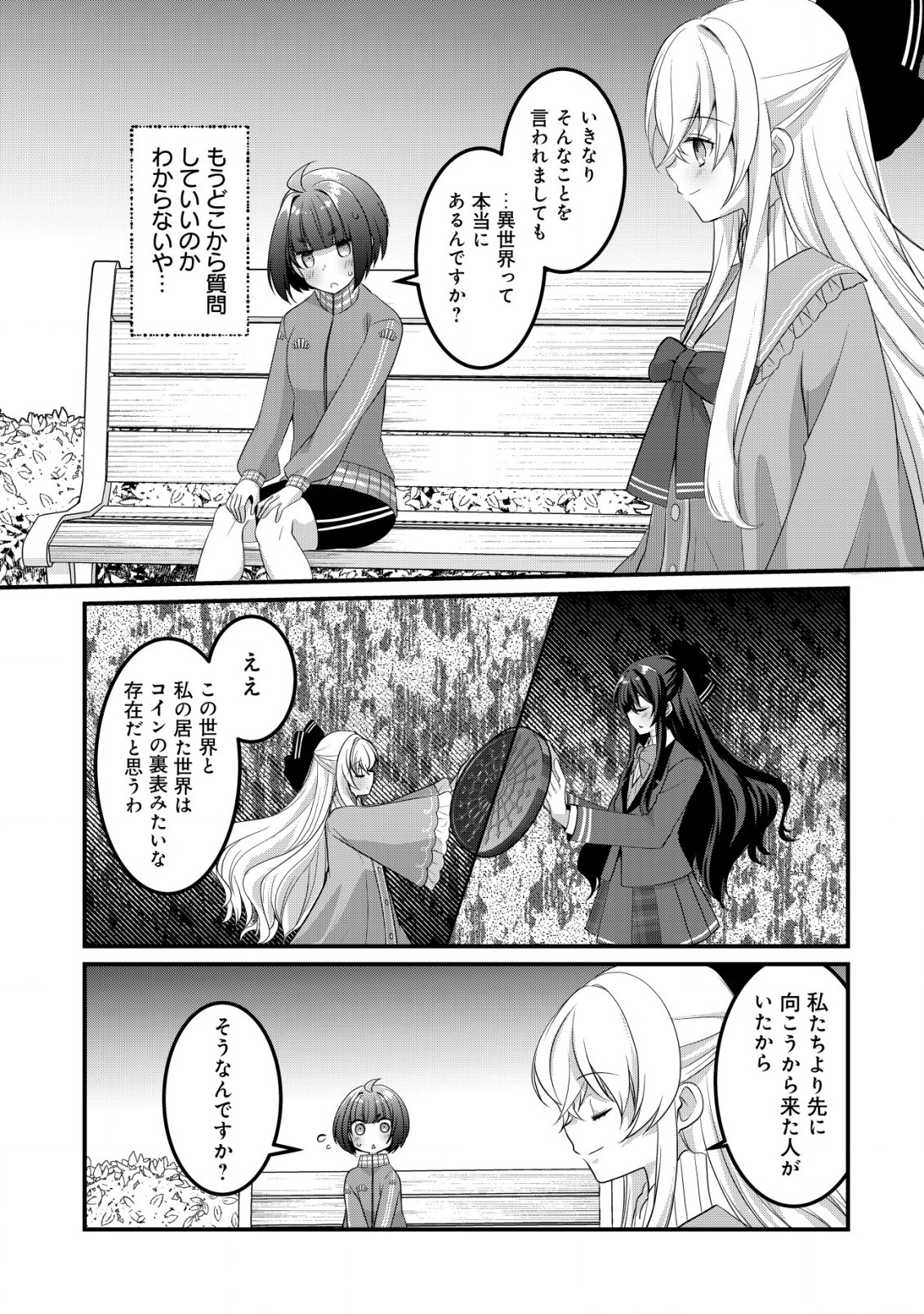 ジャガイモ農家の村娘、剣神と謳われるまで。 第9.1話 - Page 2