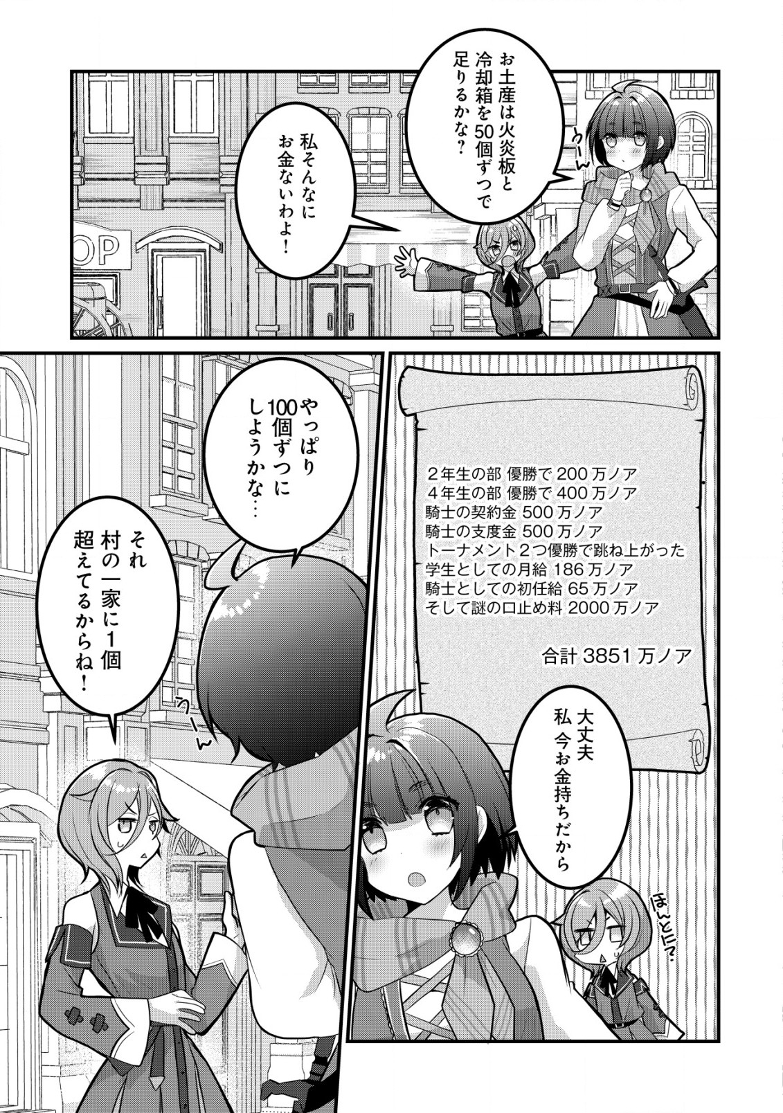 ジャガイモ農家の村娘、剣神と謳われるまで。 第9.1話 - Page 11