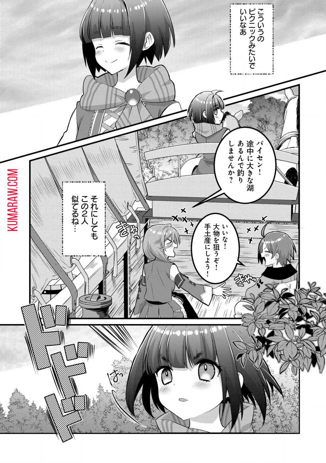 ジャガイモ農家の村娘、剣神と謳われるまで。 第9.2話 - Page 12