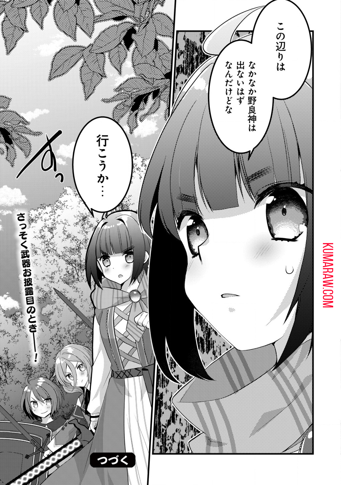 ジャガイモ農家の村娘、剣神と謳われるまで。 第9.2話 - Page 13