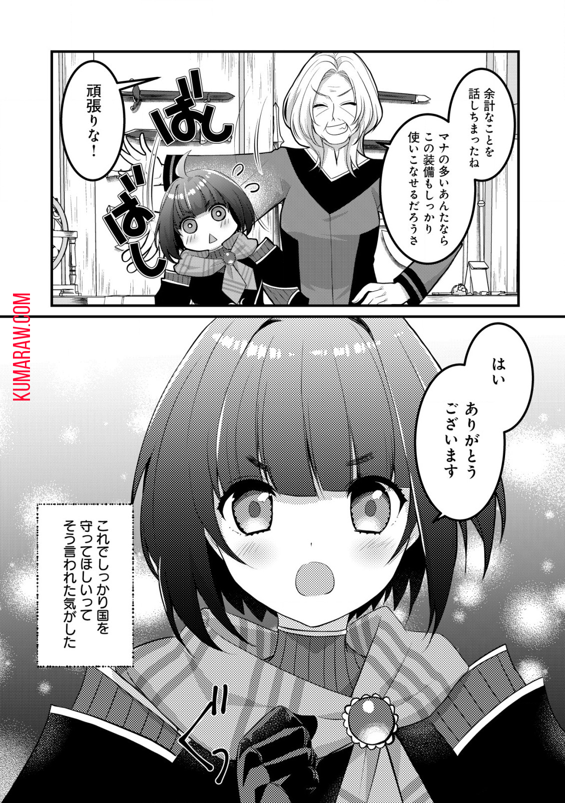 ジャガイモ農家の村娘、剣神と謳われるまで。 第9.2話 - Page 6