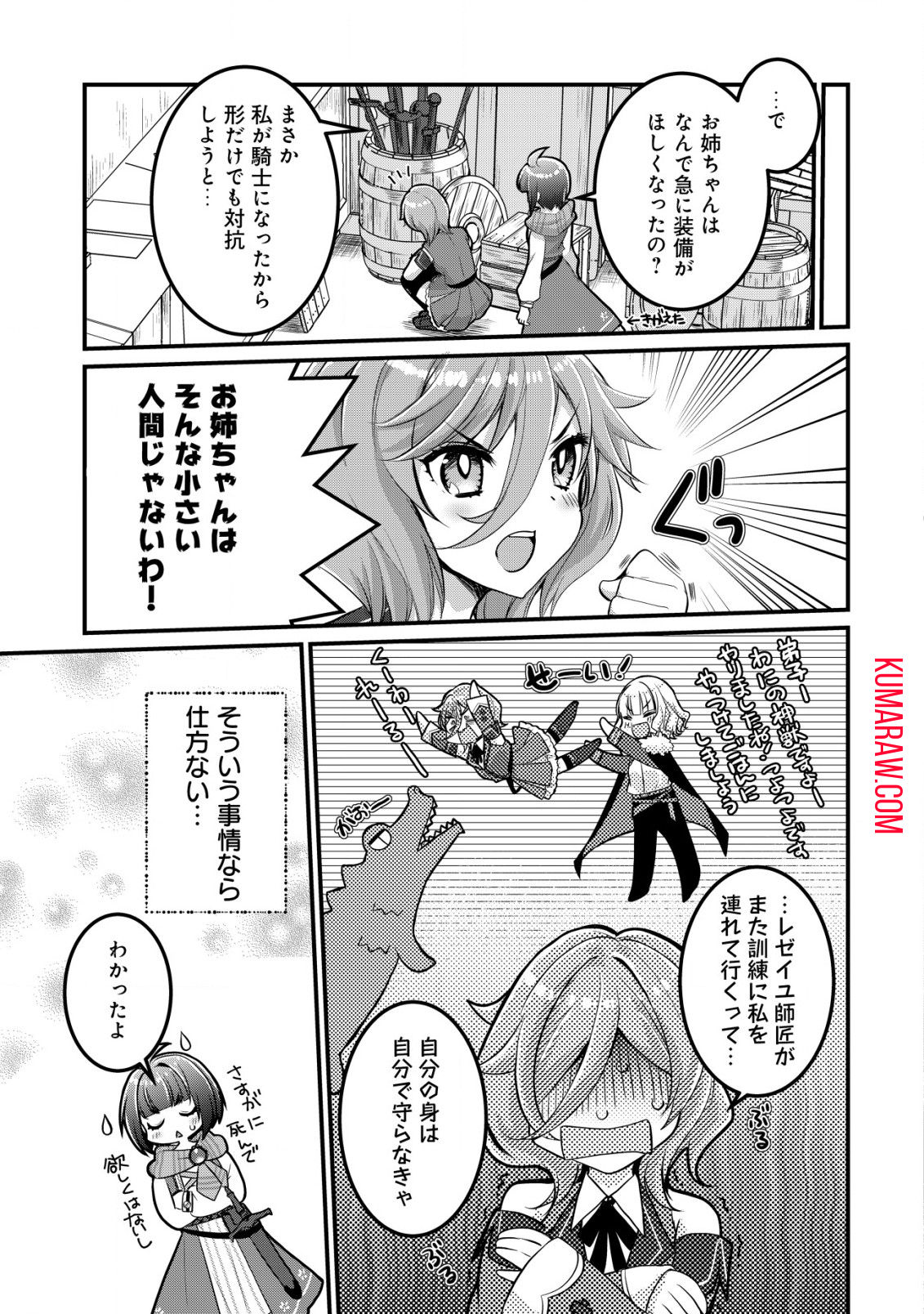 ジャガイモ農家の村娘、剣神と謳われるまで。 第9.2話 - Page 7