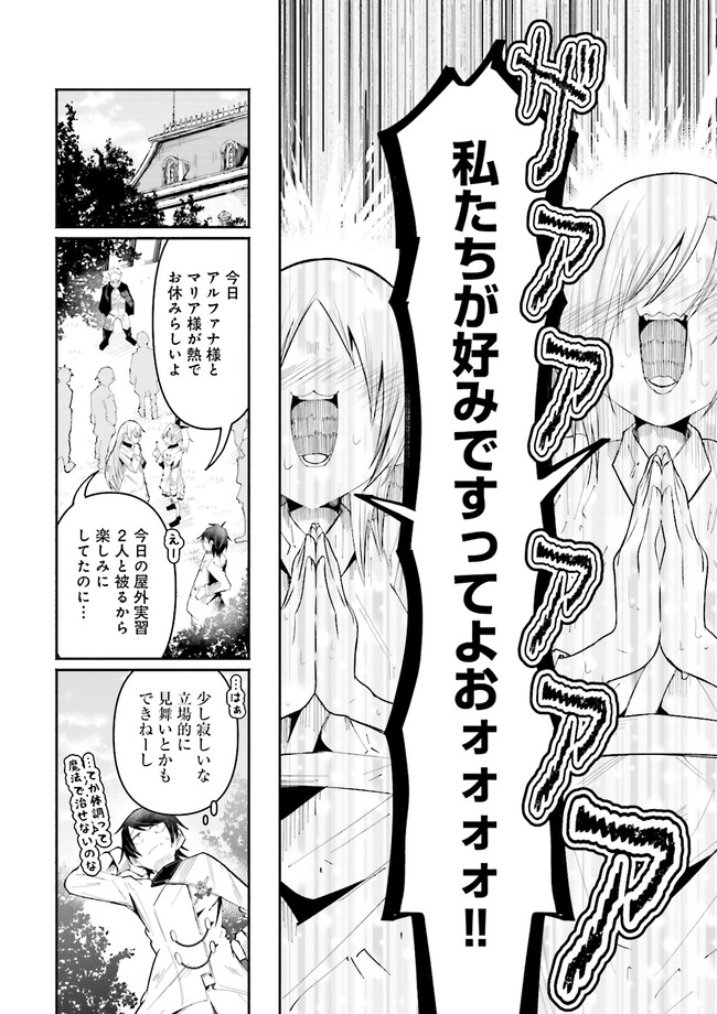 異世界で配信活動をしたら大量のヤンデレ信者を生み出してしまった件 第23.1話 - Page 2