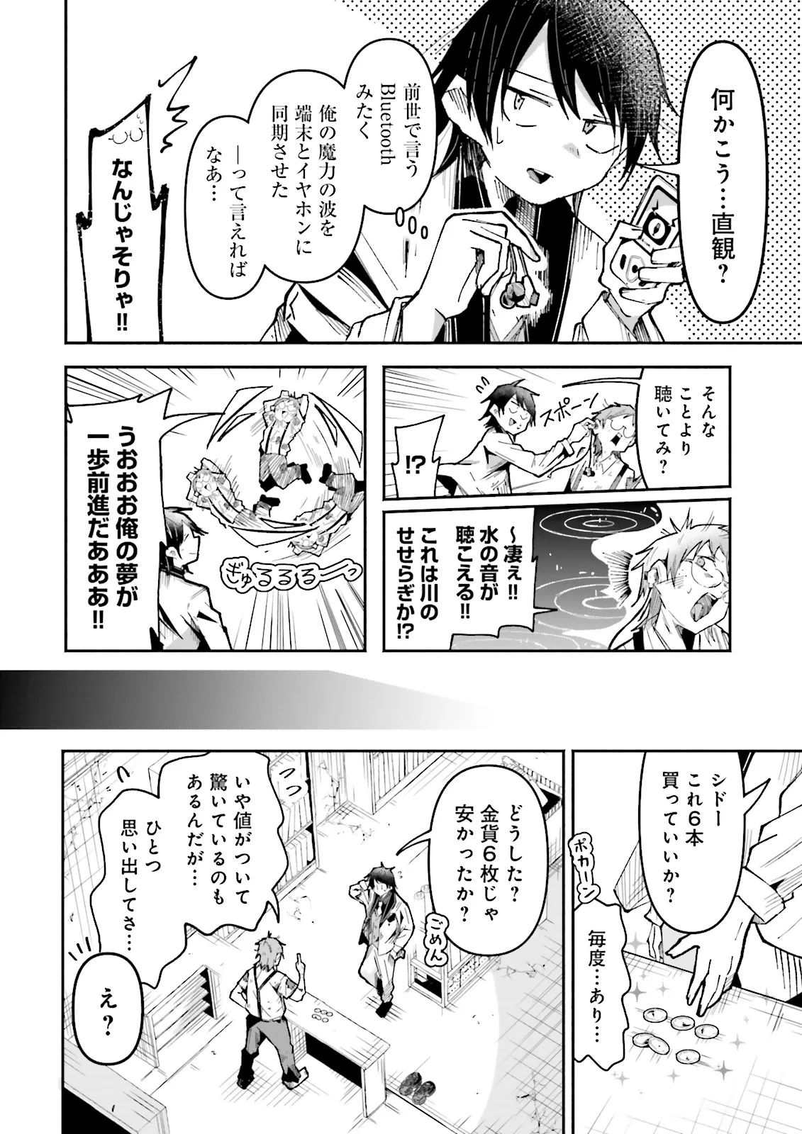 異世界で配信活動をしたら大量のヤンデレ信者を生み出してしまった件 第32話 - Page 6