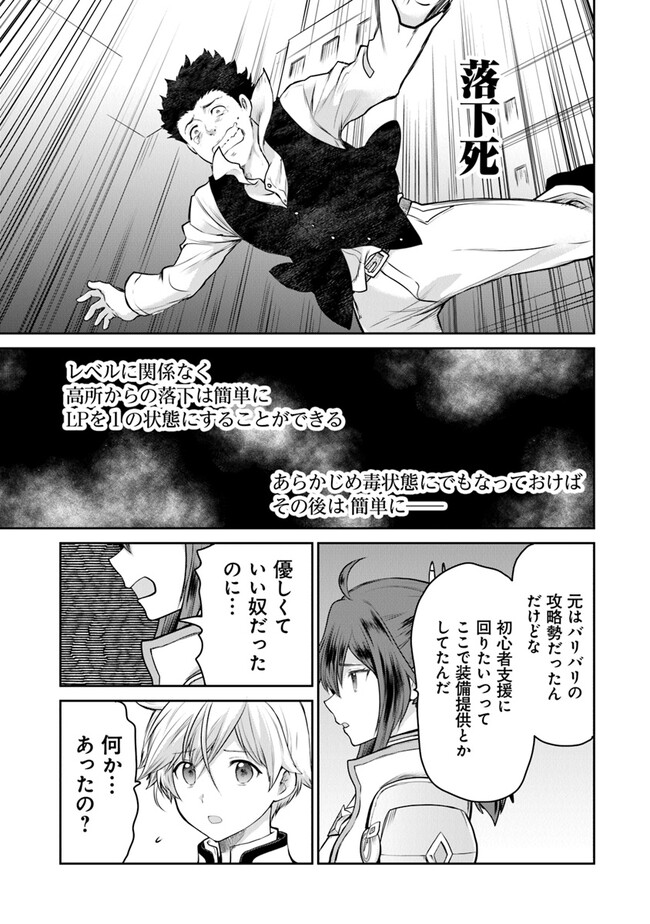 未実装のラスボス達が仲間になりました。 第21.3話 - Page 9