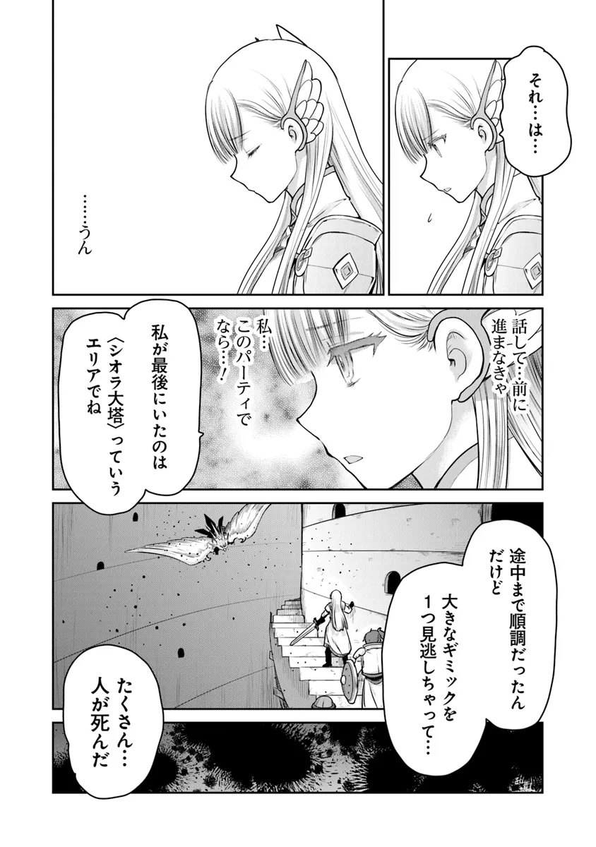 未実装のラスボス達が仲間になりました。 第22.3話 - Page 1