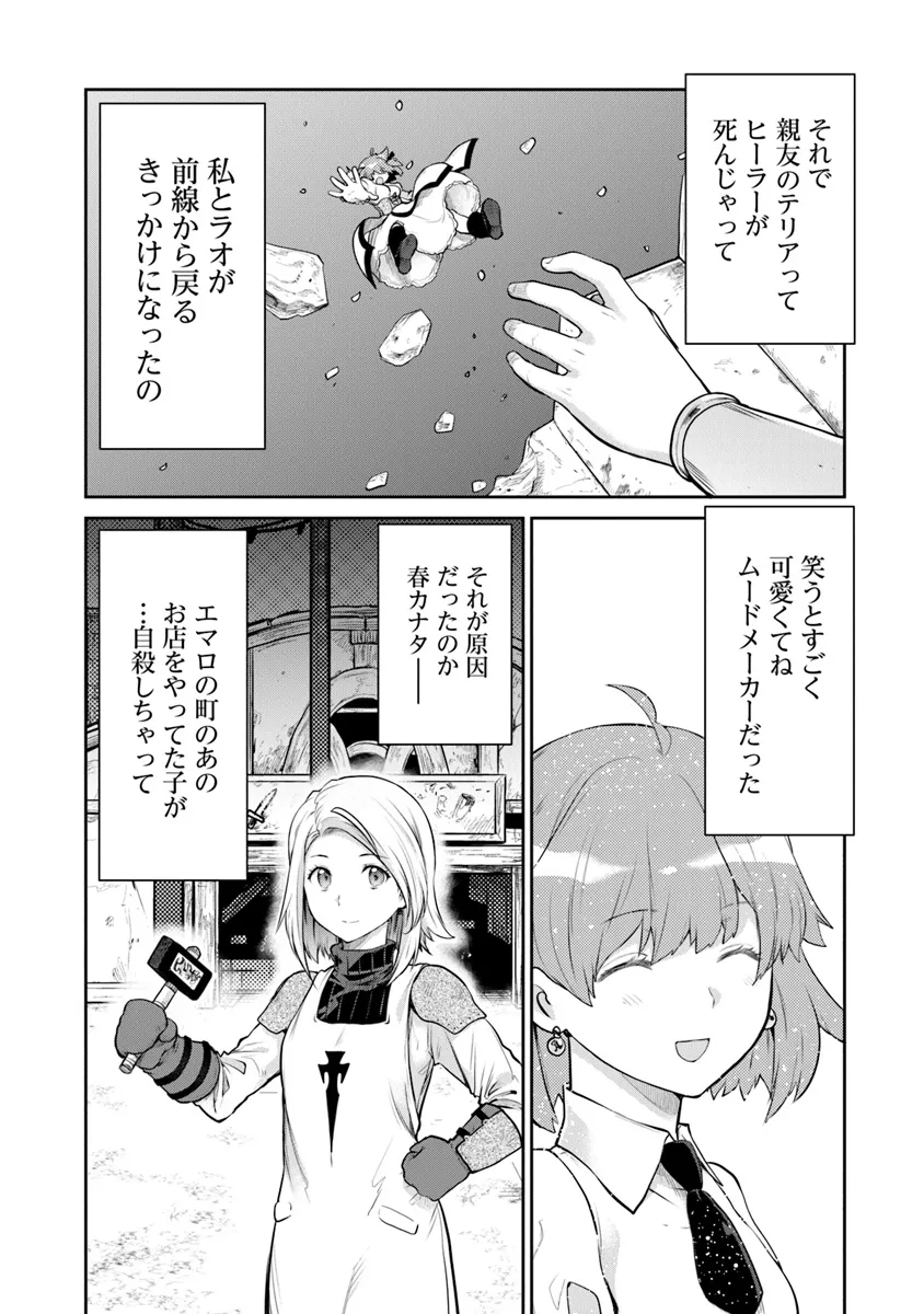 未実装のラスボス達が仲間になりました。 第22.3話 - Page 2