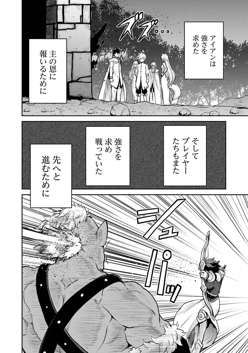 未実装のラスボス達が仲間になりました。 第25.1話 - Page 8