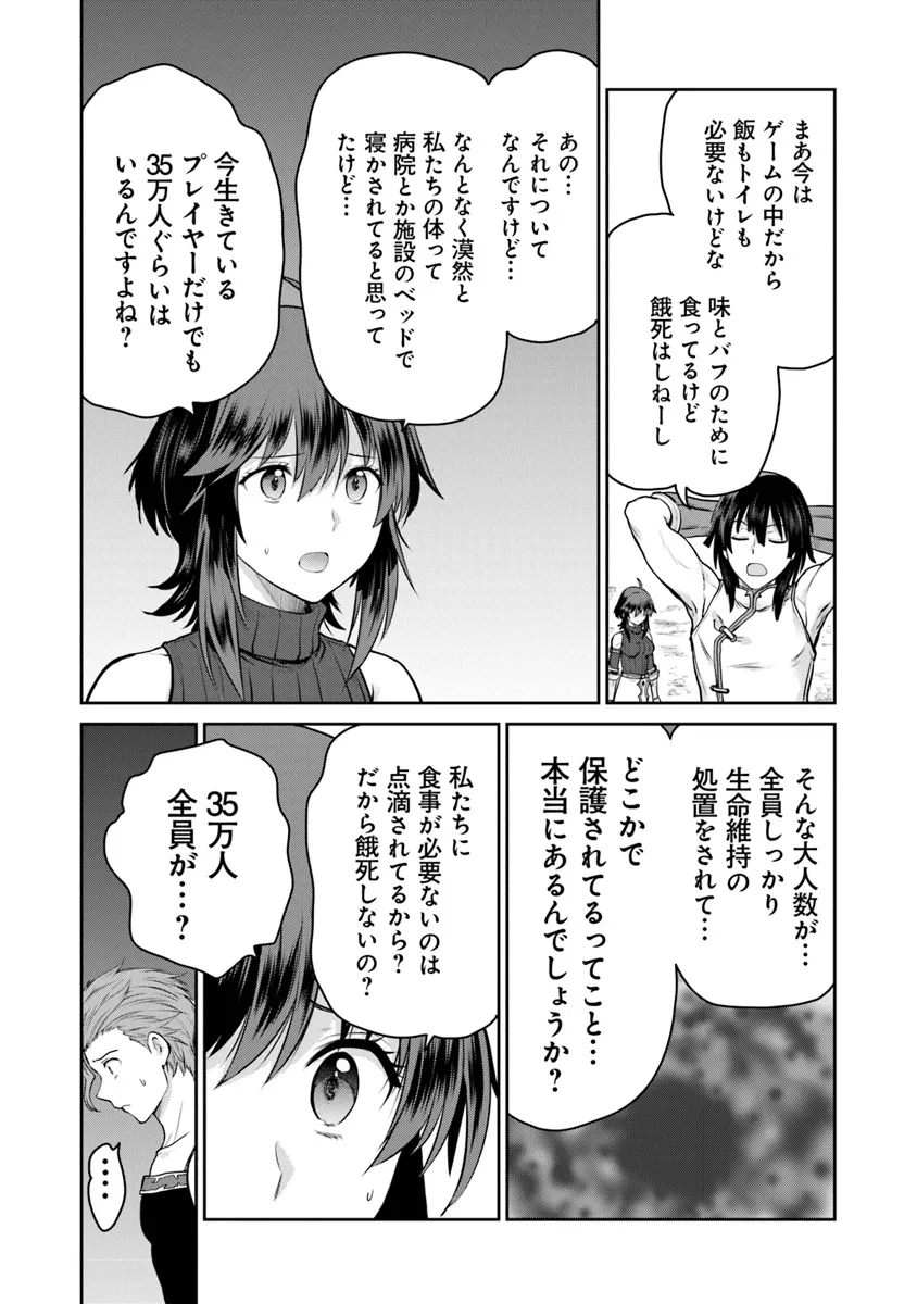 未実装のラスボス達が仲間になりました。 第25.2話 - Page 4