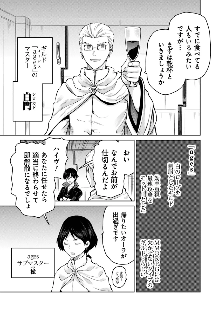 未実装のラスボス達が仲間になりました。 第25.2話 - Page 9