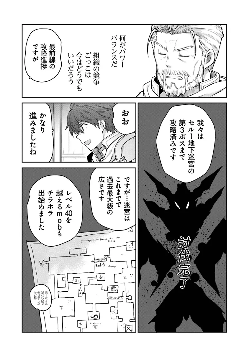 未実装のラスボス達が仲間になりました。 第25.3話 - Page 6